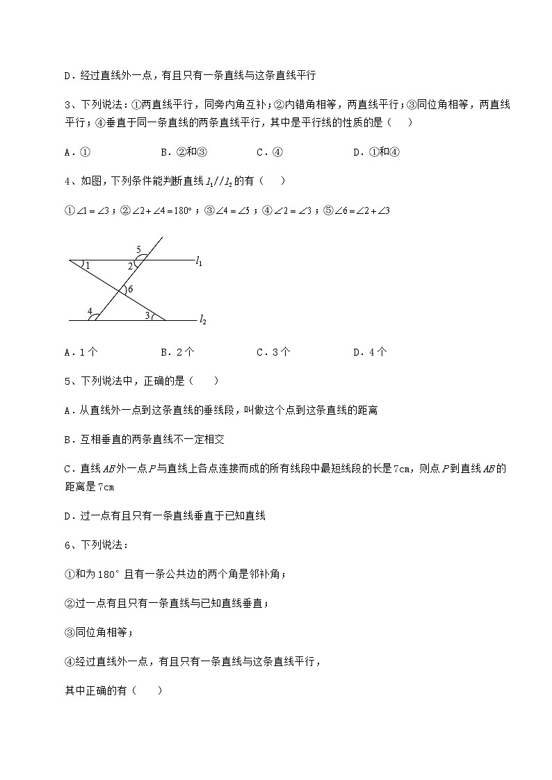 2022年最新强化训练沪教版（上海）七年级数学第二学期第十三章相交线 平行线同步练习试题（含答案解析）第2页