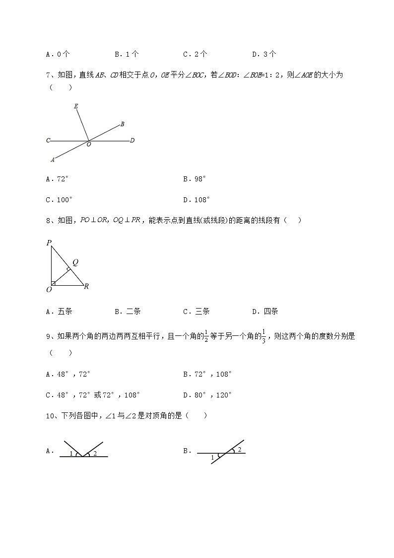 2022年最新强化训练沪教版（上海）七年级数学第二学期第十三章相交线 平行线同步练习试题（含答案解析）第3页