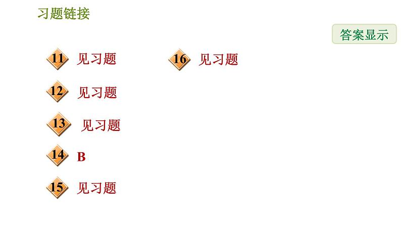 人教版八年级下册数学 第16章 16.2.1  二次根式的乘法 习题课件03
