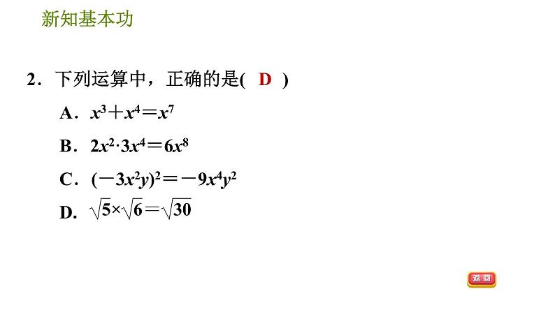 人教版八年级下册数学 第16章 16.2.1  二次根式的乘法 习题课件05