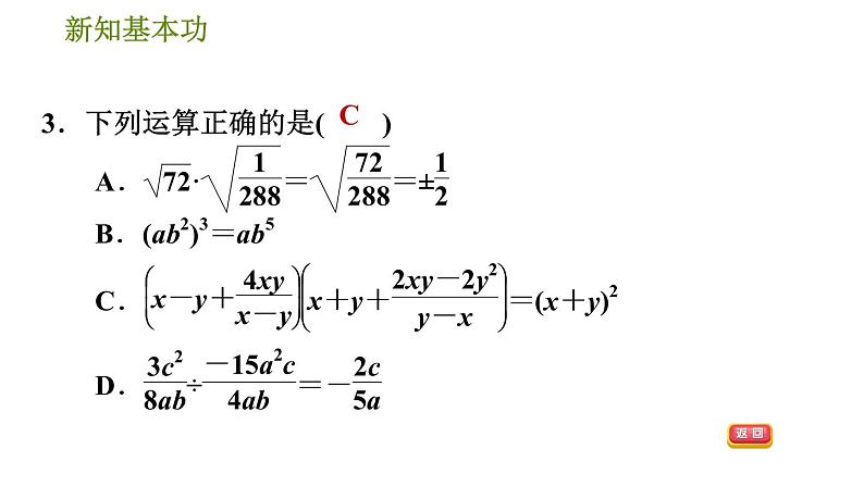 人教版八年级下册数学 第16章 16.2.1  二次根式的乘法 习题课件06
