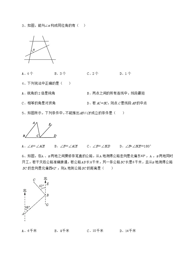 精品试卷沪教版（上海）七年级数学第二学期第十三章相交线 平行线定向练习试题（含详细解析）第2页