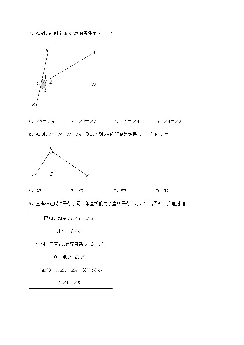 精品试卷沪教版（上海）七年级数学第二学期第十三章相交线 平行线定向练习试题（含详细解析）第3页
