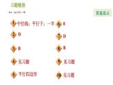 人教版八年級(jí)下冊(cè)數(shù)學(xué) 第18章 18.1.4  三角形的中位線 習(xí)題課件