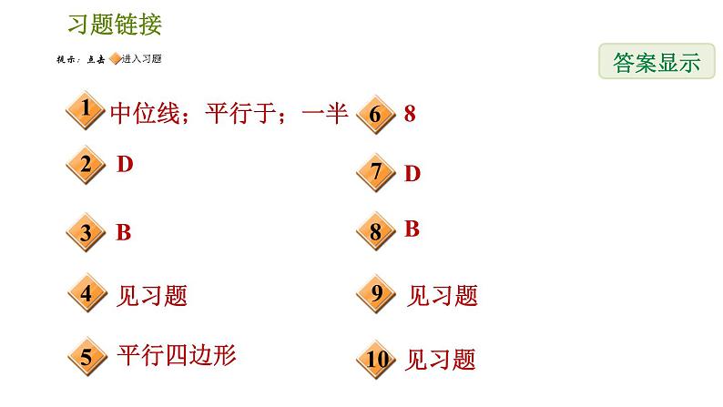 人教版八年级下册数学 第18章 18.1.4  三角形的中位线 习题课件第2页