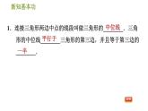 人教版八年級(jí)下冊(cè)數(shù)學(xué) 第18章 18.1.4  三角形的中位線 習(xí)題課件