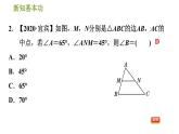 人教版八年级下册数学 第18章 18.1.4  三角形的中位线 习题课件