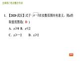 人教版八年级下册数学 第16章 全章热门考点整合专训 习题课件