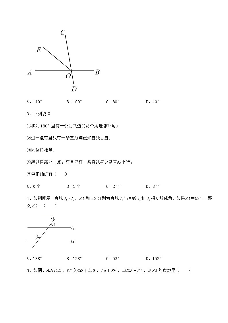 精品试卷沪教版（上海）七年级数学第二学期第十三章相交线 平行线专题测评试题（含答案及详细解析）第2页