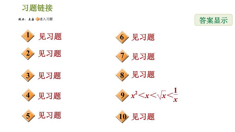 人教版八年级下册数学 第16章 素养集训  2．比较实数大小的十种常用方法 习题课件02