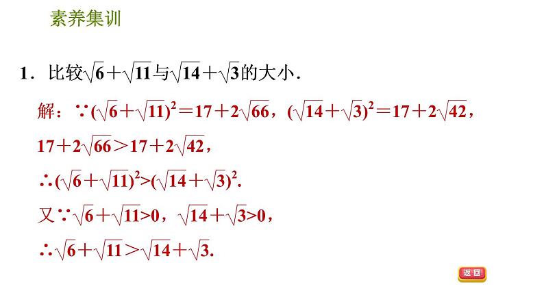 人教版八年级下册数学 第16章 素养集训  2．比较实数大小的十种常用方法 习题课件03