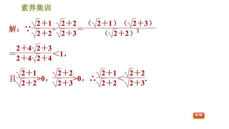 人教版八年级下册数学 第16章 素养集训  2．比较实数大小的十种常用方法 习题课件05