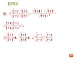 人教版八年级下册数学 第16章 素养集训  2．比较实数大小的十种常用方法 习题课件