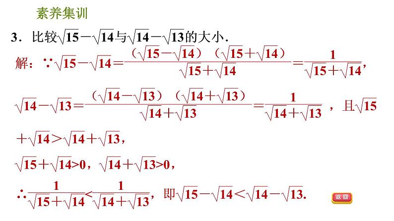 人教版八年级下册数学 第16章 素养集训  2．比较实数大小的十种常用方法 习题课件06