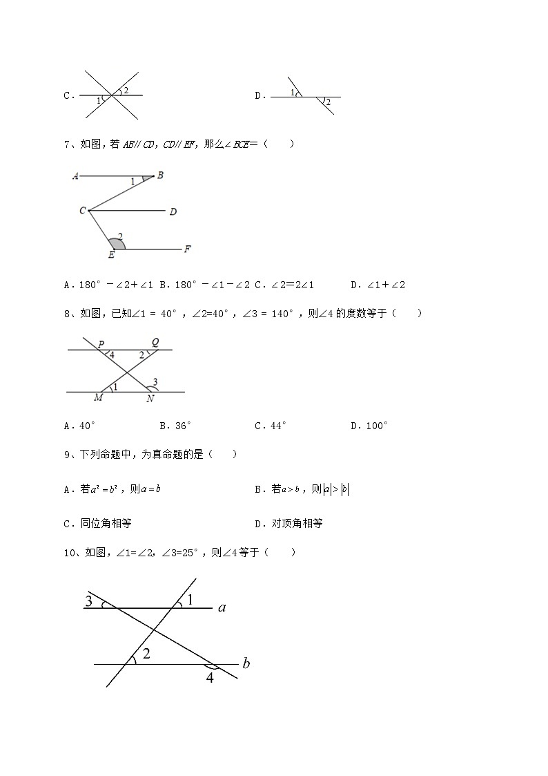 精品试卷沪教版（上海）七年级数学第二学期第十三章相交线 平行线专题测试试卷（无超纲）第3页