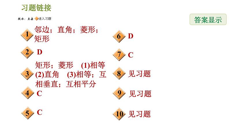 人教版八年级下册数学 第18章 18.2.5  正方形及其性质 习题课件02