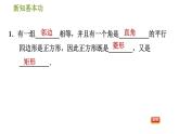 人教版八年级下册数学 第18章 18.2.5  正方形及其性质 习题课件