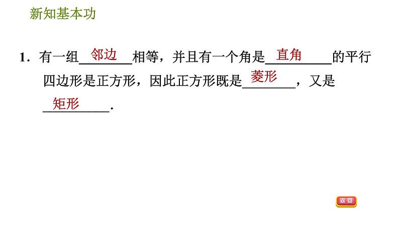 人教版八年级下册数学 第18章 18.2.5  正方形及其性质 习题课件04