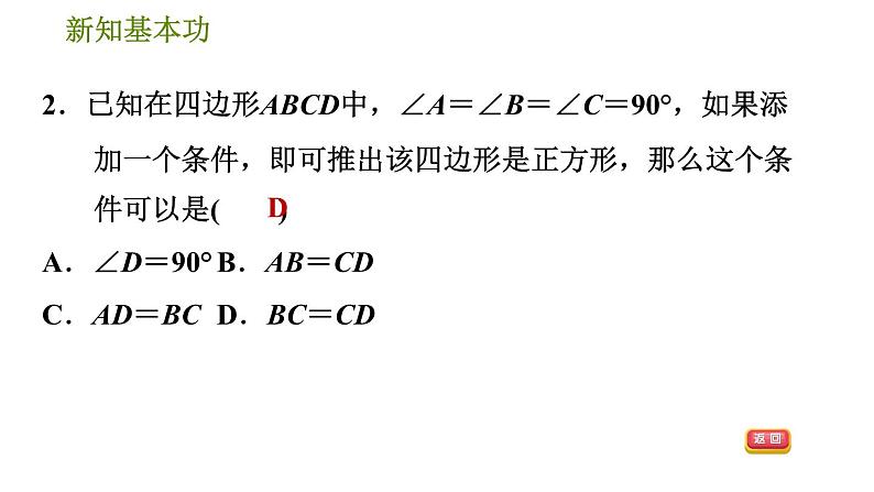 人教版八年级下册数学 第18章 18.2.5  正方形及其性质 习题课件05