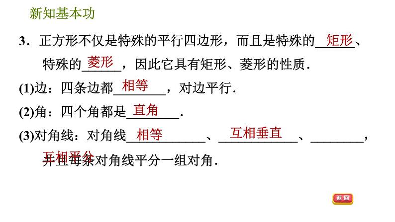 人教版八年级下册数学 第18章 18.2.5  正方形及其性质 习题课件06