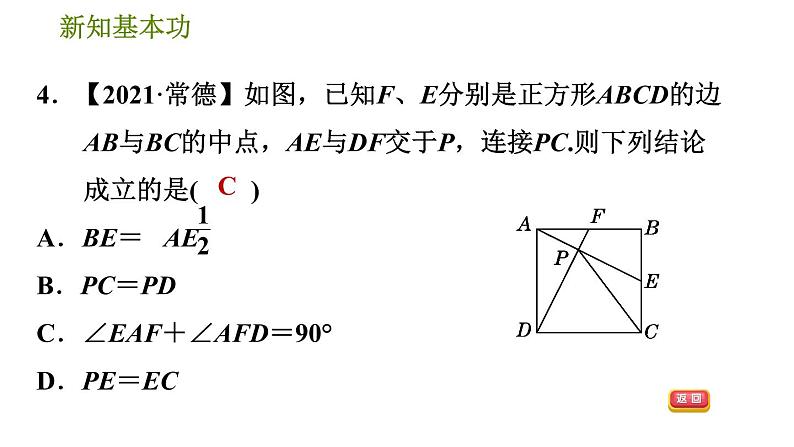 人教版八年级下册数学 第18章 18.2.5  正方形及其性质 习题课件07