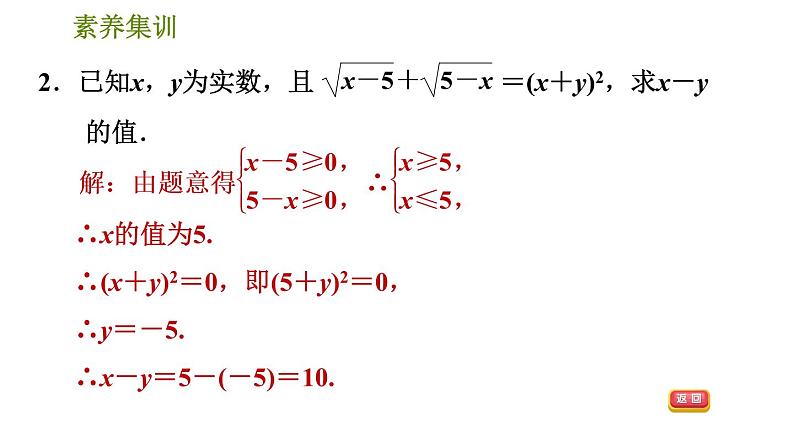 人教版八年级下册数学 第16章 素养集训  1．利用二次根式的性质解题的五种类型 习题课件第4页