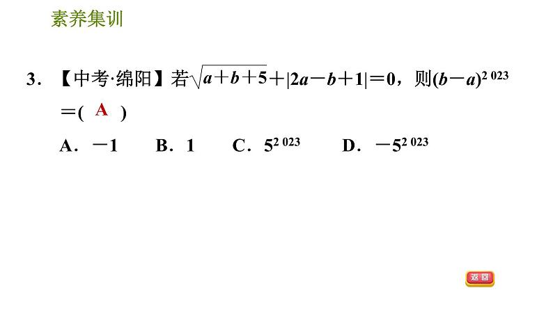 人教版八年级下册数学 第16章 素养集训  1．利用二次根式的性质解题的五种类型 习题课件第5页