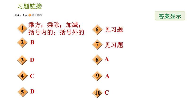 人教版八年级下册数学 第16章 16.3.2  二次根式的混合运算 习题课件02