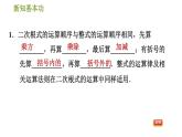 人教版八年级下册数学 第16章 16.3.2  二次根式的混合运算 习题课件