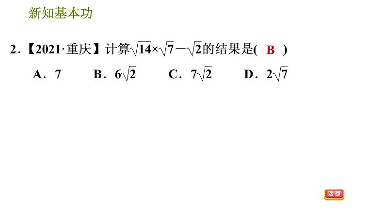 人教版八年级下册数学 第16章 16.3.2  二次根式的混合运算 习题课件05