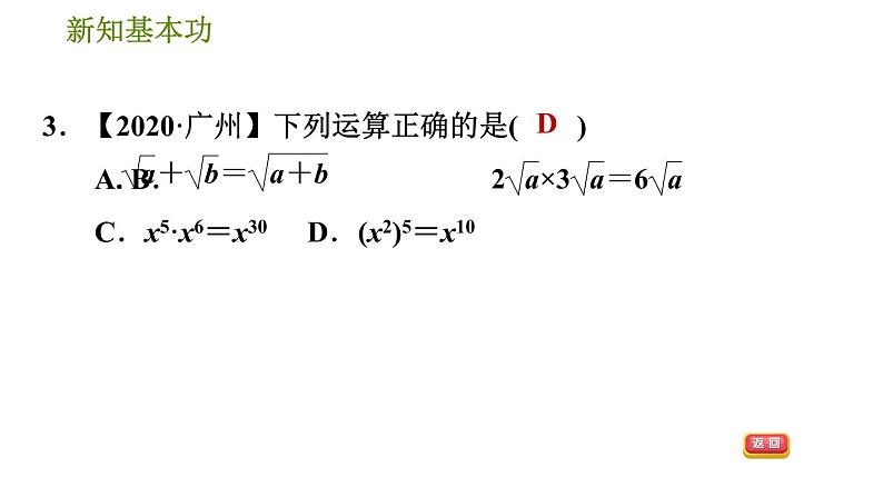 人教版八年级下册数学 第16章 16.3.2  二次根式的混合运算 习题课件06