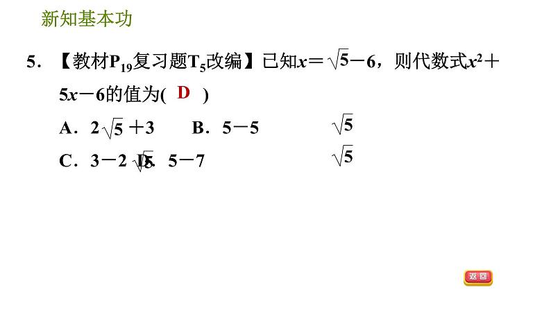 人教版八年级下册数学 第16章 16.3.2  二次根式的混合运算 习题课件08