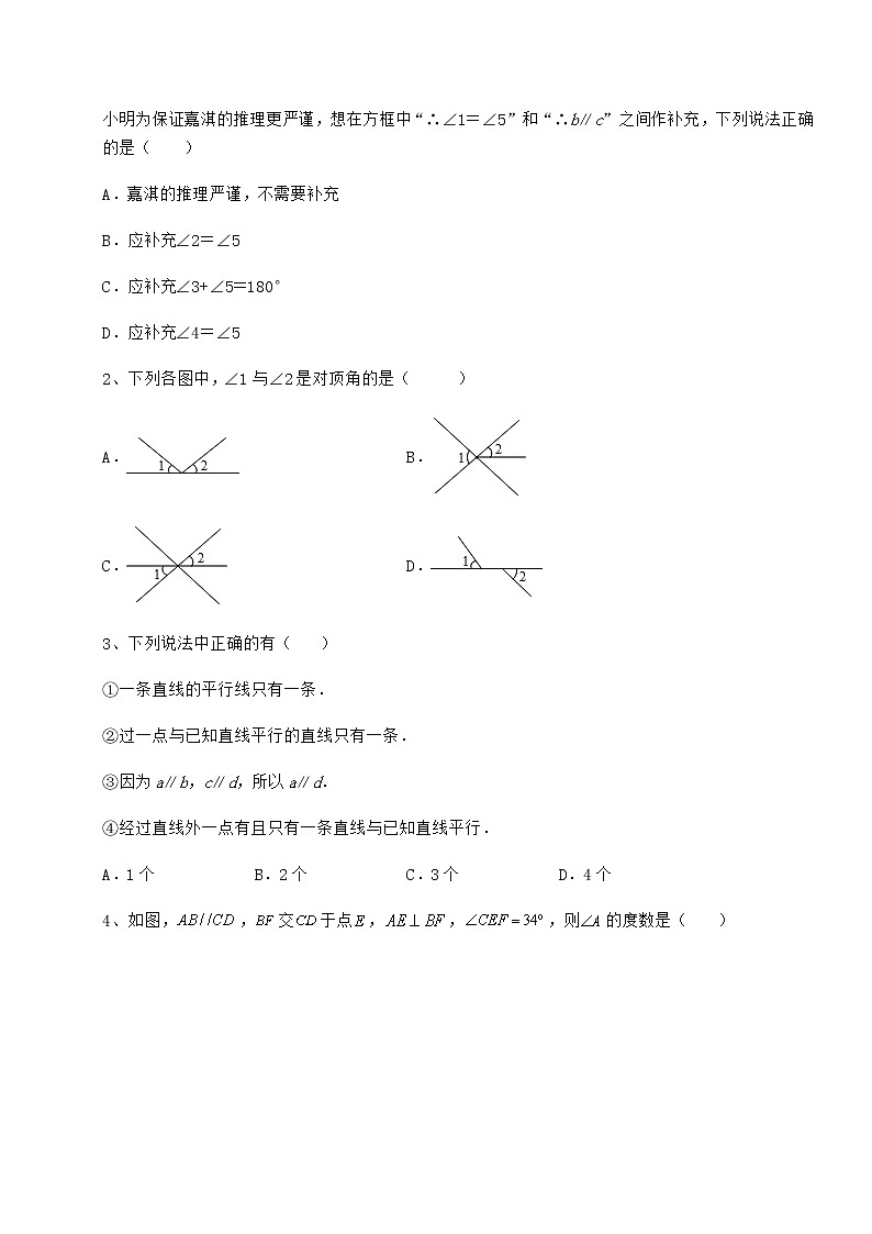 2022年最新强化训练沪教版（上海）七年级数学第二学期第十三章相交线 平行线专题攻克试卷第2页