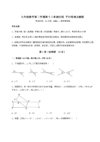 沪教版 (五四制)七年级下册第十三章  相交线  平行线综合与测试练习题