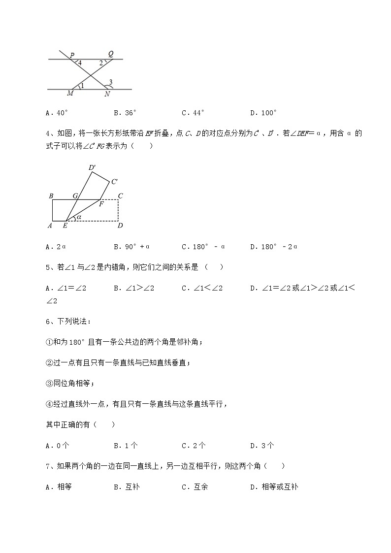 精品试题沪教版（上海）七年级数学第二学期第十三章相交线 平行线难点解析练习题（无超纲）第2页
