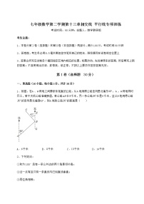 初中数学沪教版 (五四制)七年级下册第十三章  相交线  平行线综合与测试复习练习题