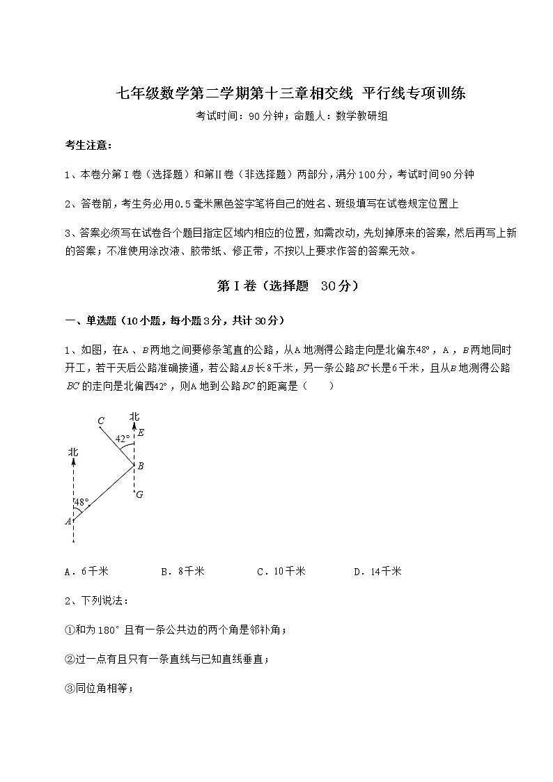 精品试卷沪教版（上海）七年级数学第二学期第十三章相交线 平行线专项训练练习题（含详解）第1页