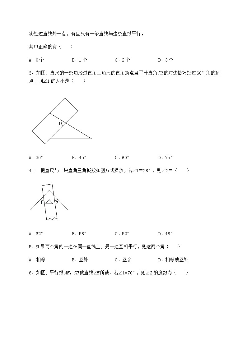 精品试卷沪教版（上海）七年级数学第二学期第十三章相交线 平行线专项训练练习题（含详解）第2页