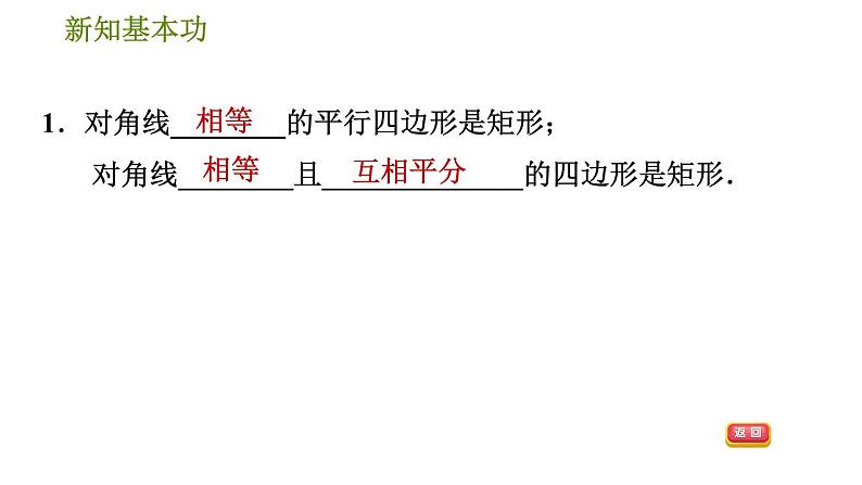 人教版八年级下册数学 第18章 18.2.2  矩形的判定 习题课件04