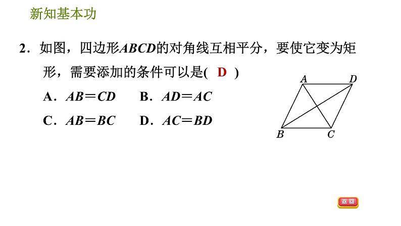 人教版八年级下册数学 第18章 18.2.2  矩形的判定 习题课件05