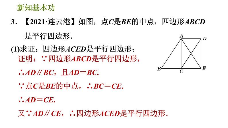 人教版八年级下册数学 第18章 18.2.2  矩形的判定 习题课件06