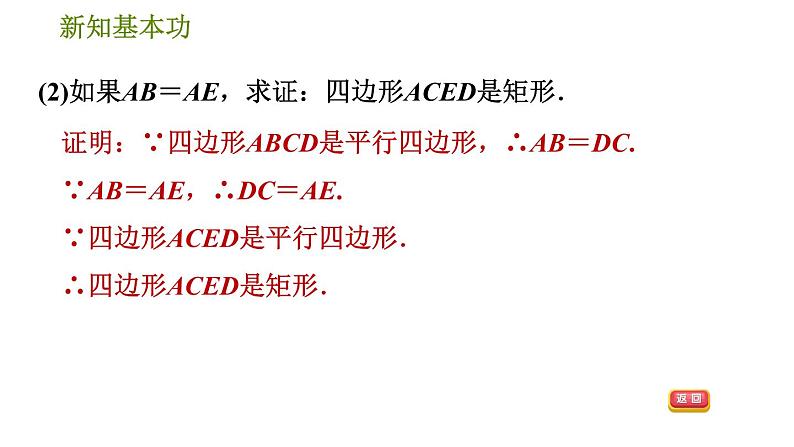 人教版八年级下册数学 第18章 18.2.2  矩形的判定 习题课件07