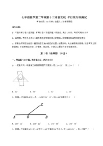 初中数学沪教版 (五四制)七年级下册第十三章  相交线  平行线综合与测试同步达标检测题