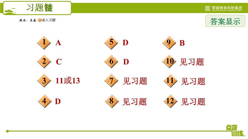 人教版七年级下册数学 期末提分练案 第3讲   第3课时   归类训练 非负数应用的三种常见类型 习题课件第3页