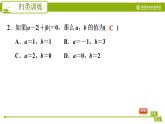 人教版七年级下册数学 期末提分练案 第3讲   第3课时   归类训练 非负数应用的三种常见类型 习题课件