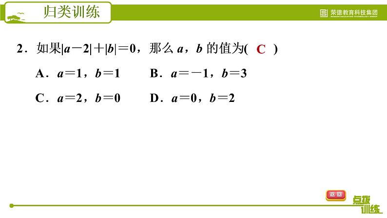 人教版七年级下册数学 期末提分练案 第3讲   第3课时   归类训练 非负数应用的三种常见类型 习题课件第5页