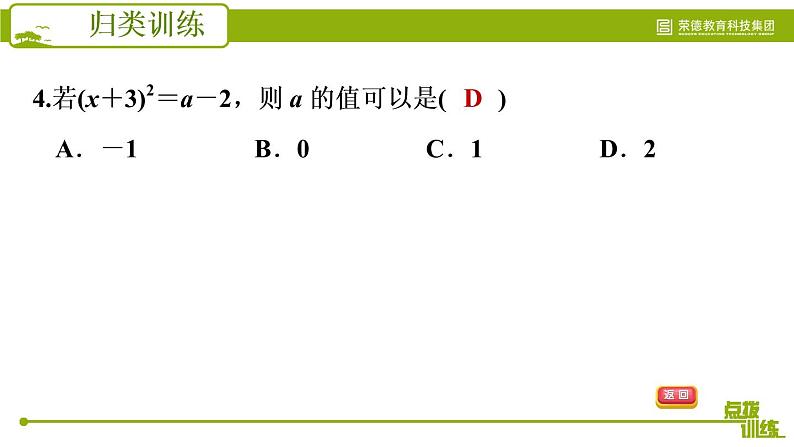 人教版七年级下册数学 期末提分练案 第3讲   第3课时   归类训练 非负数应用的三种常见类型 习题课件第7页