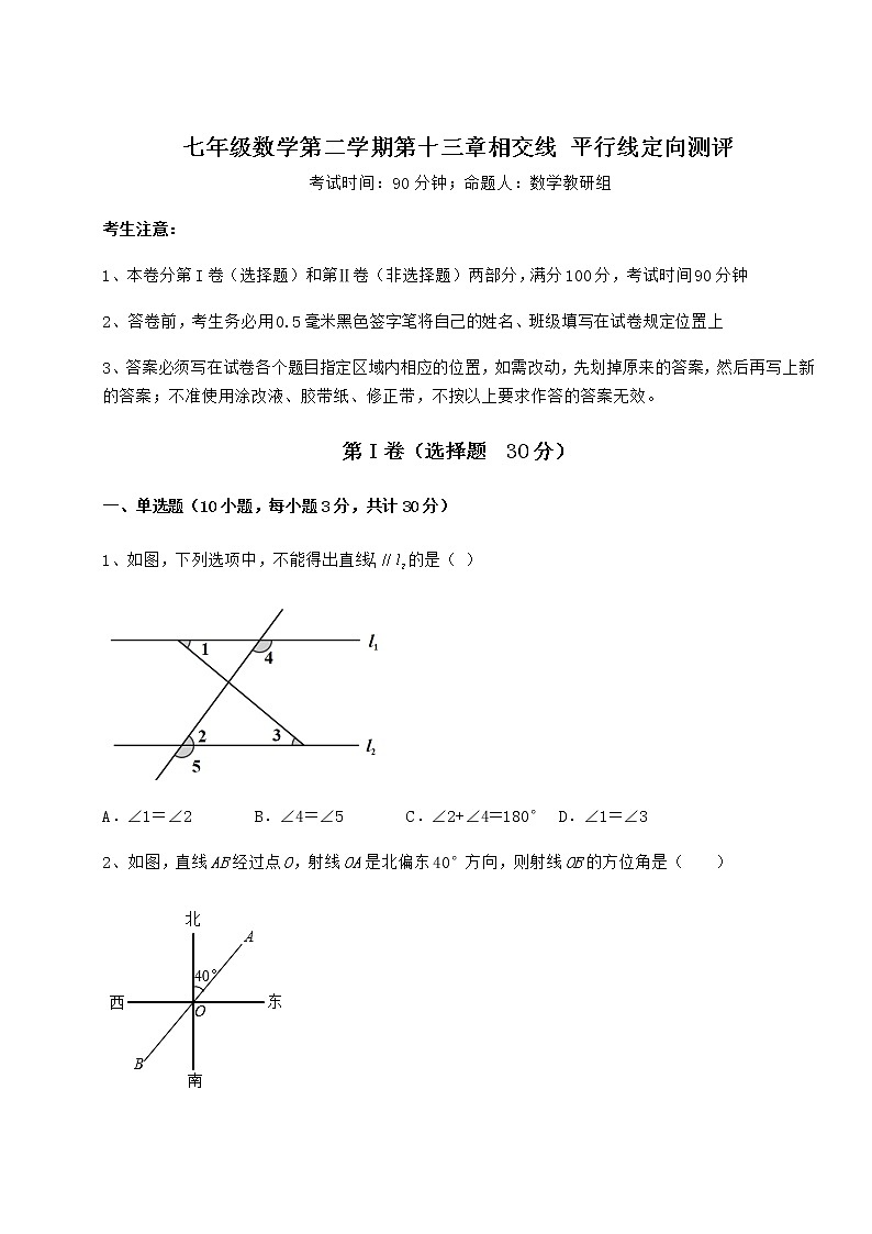 精品试卷沪教版（上海）七年级数学第二学期第十三章相交线 平行线定向测评试题（含详细解析）01