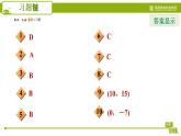 人教版七年级下册数学 期末提分练案 第4讲   第1课时   考点梳理与达标训练 习题课件