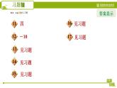人教版七年级下册数学 期末提分练案 第4讲   第1课时   考点梳理与达标训练 习题课件